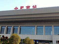 -合肥南站