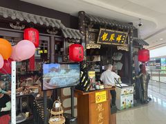 -龍聚祥烧麦馆(万达店)