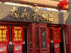 -古文化街旅游区