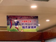 -瑞杰烧烤店·24小时营业(山东路店)