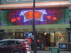 -丽的面家(多宝路店)