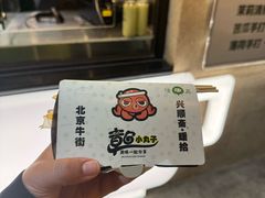 -年记·兴顺斋 牛街清真熟食小吃店
