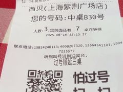 -西贝(紫荆广场店)