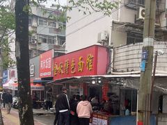-金秋特色面馆(铜庄店)