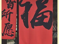 -绮园景区