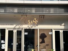 -Chrisbakery&Cafe克莉丝烘焙咖啡馆(万科店)