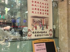 -杨招娣糕点(装驾桥巷店)