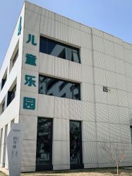 -北京科学中心儿童乐园