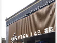 门面-喜茶(深圳欢乐海岸LAB店)