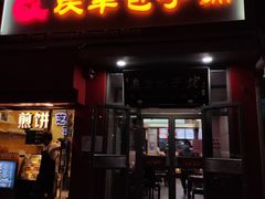 -庆丰包子铺(望京广顺店)