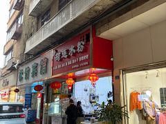-何氏筠连水粉(明伦堂店)