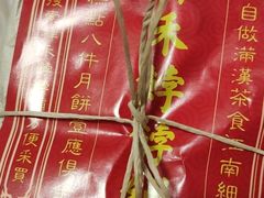 -祥禾饽饽铺·中式糕点(天津河东美福园店)
