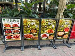 -鑫小城故事·藕汤·家常菜(台北一路总店)