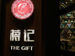 门面-蒋记海鲜姿造•洋房别墅(星河湾店)