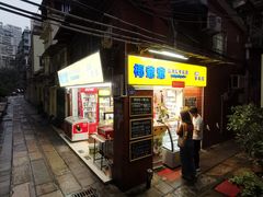 -椰爺爺·椰子冻砵仔糕