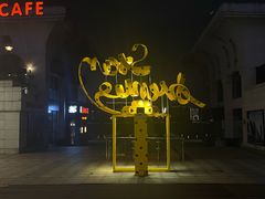 -炉鱼(亲橙里店)