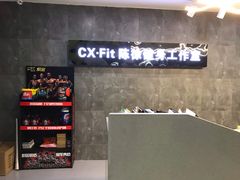 -CXFIT 陈徐健身工作室(凯旋店)