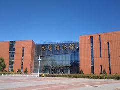 -大庆市博物馆