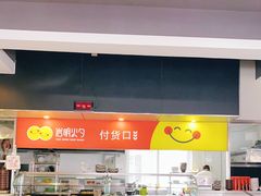 -岩明火勺店(承德路店)