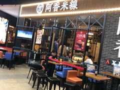 门面-阿香米线(大悦城店)