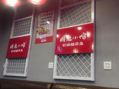 -周鱼小馆石锅酸菜鱼(活力汇店)