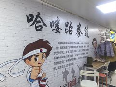 -哈喽实战跆拳道·跳绳·体能(慈云寺馆)