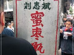 -马文章胖子甑糕(洒金桥店)