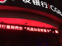 -广发银行(虹桥支行)
