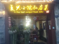 门面-阿鹏故事云南野生菌火锅(人民路店)
