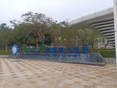 -中山大学附属第五医院