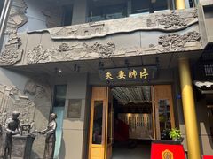 -夫妻肺片·中华老字号·正宗川菜(春熙路店)
