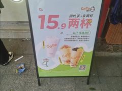 -CoCo都可(永德店)