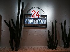 -半山湖景小厨(抚仙湖太阳山小镇店)
