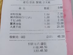 账单-蒋家桥饺面店(四望亭路店)