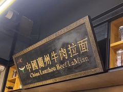 -二宽中国兰州拉面(幸福城店)