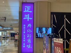 -正斗·港式粤菜(SKLP店)