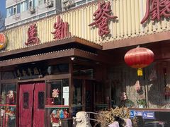 -马凯餐厅(长椿街店)