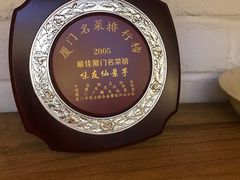 -味友·厦门味(杏林湾店)
