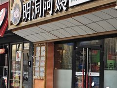 -明洞阿姨·韩式酱蟹烤肉·创意料理(方庄店)