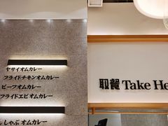 -池奈·咖喱蛋包饭(熙地港店)