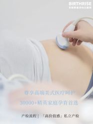 -杭州贝瑞斯美华妇儿医院·早孕·产检·儿科