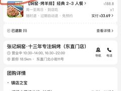 -张记焖窑·十五年专注焖烤(雍和宫店)