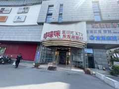 -乐刻健身(转塘华润万家店)