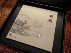 -沉瓯 福鼎白茶(洛川中路店)