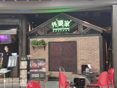 门面-外婆家(南开大悦城店)