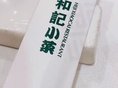-和记小菜(七宝店)