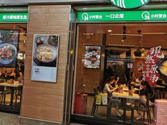 门面-蒙自源米线大王(东站店)