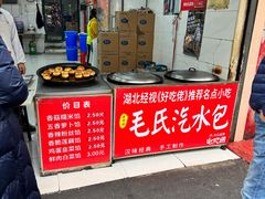 -毛氏汽水包(山海关路店)