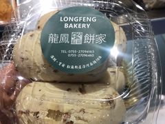 -龙凤点心饼家·39年老字号(松岗店)