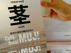 -无印良品餐堂 MUJI Diner(成都太古里店)